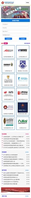 响应式出国留学教育留学信息资讯网站模板 - 手机端